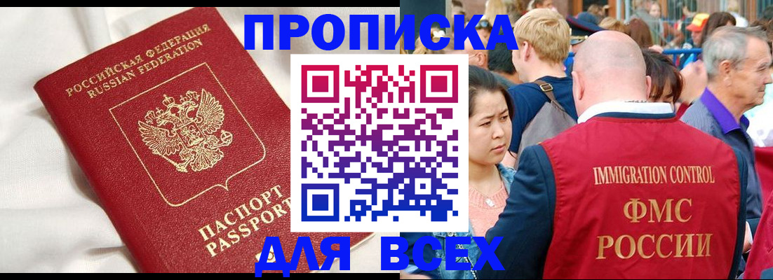 прописка для школы в Петухово