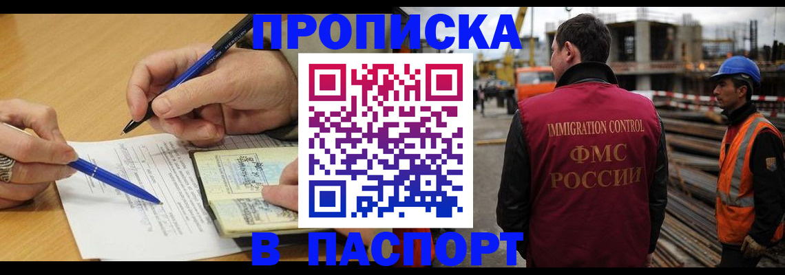 прописка в Петухово